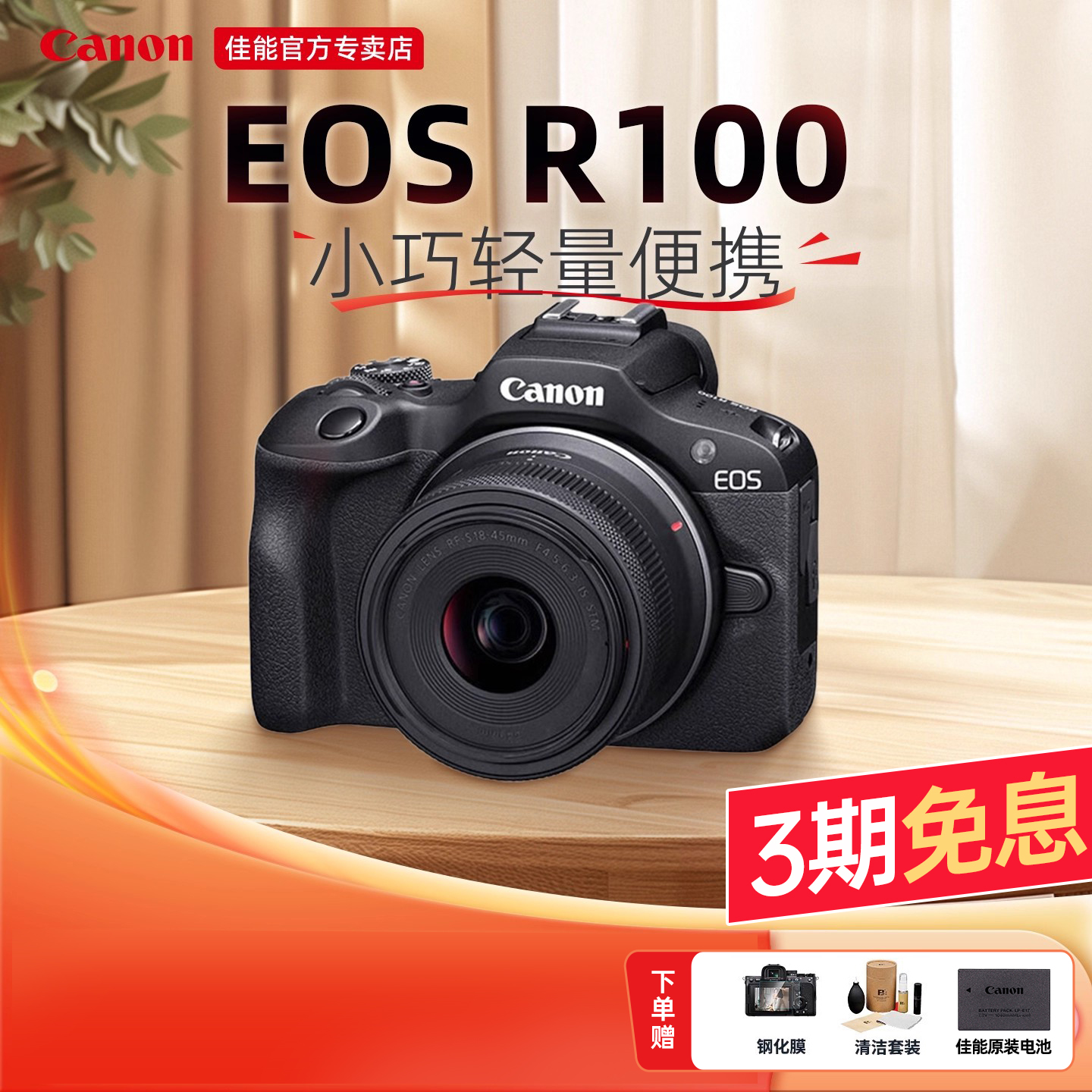 佳能R100微单数码相机