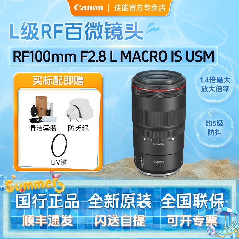 佳能RF100新百微距微单镜头头