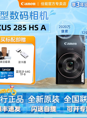 佳能 IXUS 285 HS A 数码相机学生家用旅游卡片机便携小型照相机