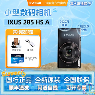 IXUS 数码 285 相机学生家用旅游卡片机便携小型照相机 佳能