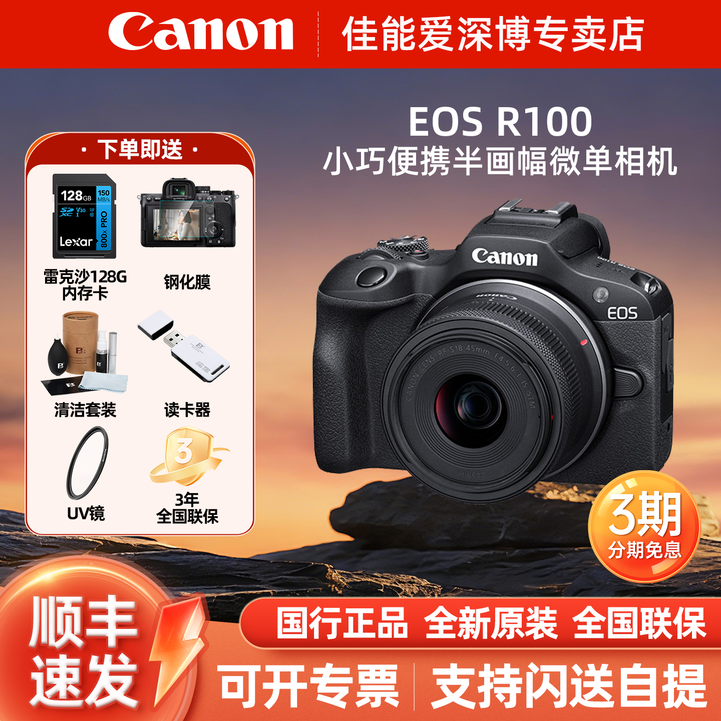 佳能R100微单数码相机