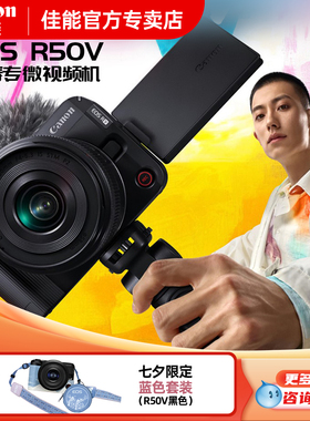 【国家补贴】佳能R50V微单数码相机高清视频4K学生入门旅游Vlog