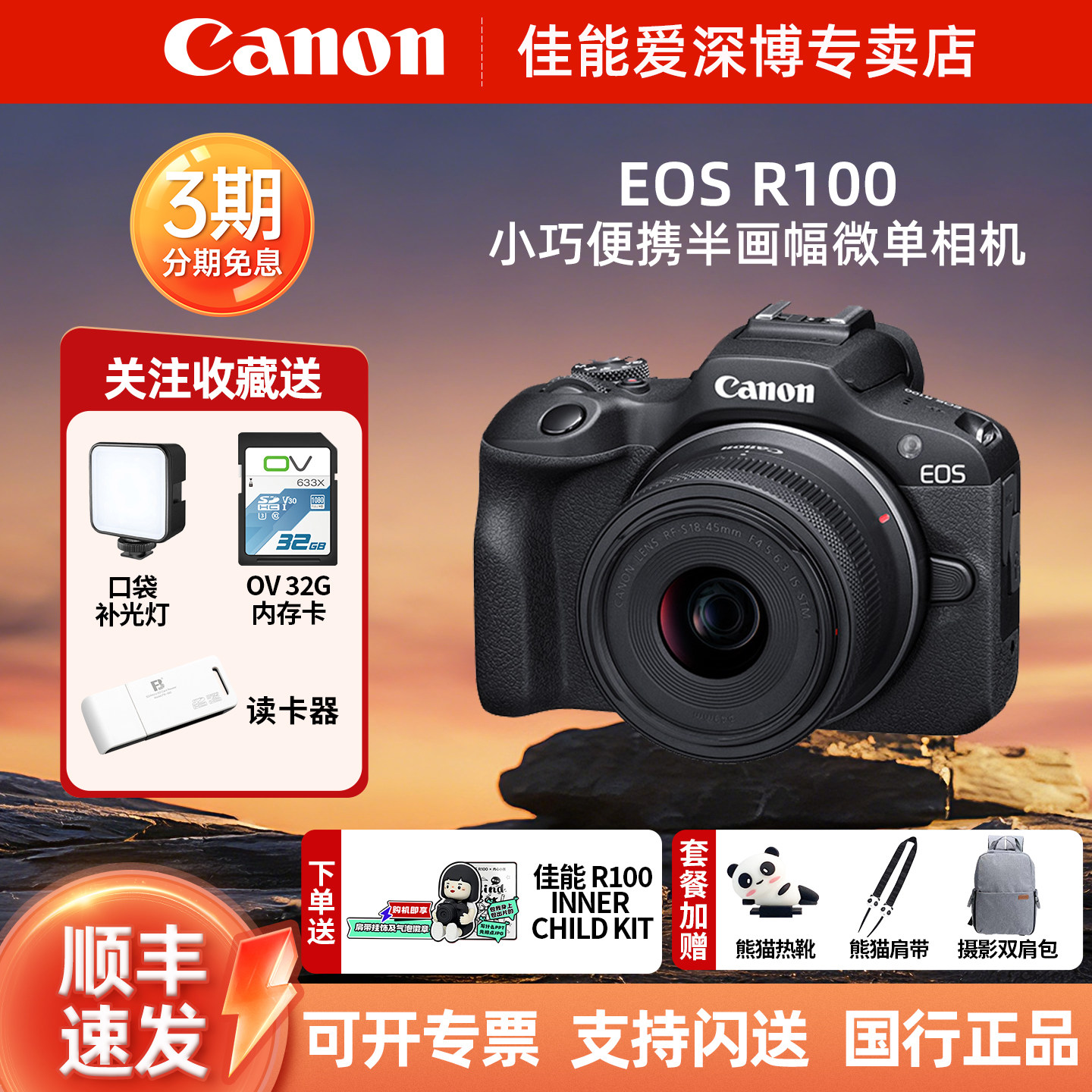 【3期免息】佳能R100微单数码相机学生入门家用旅游视频vlog