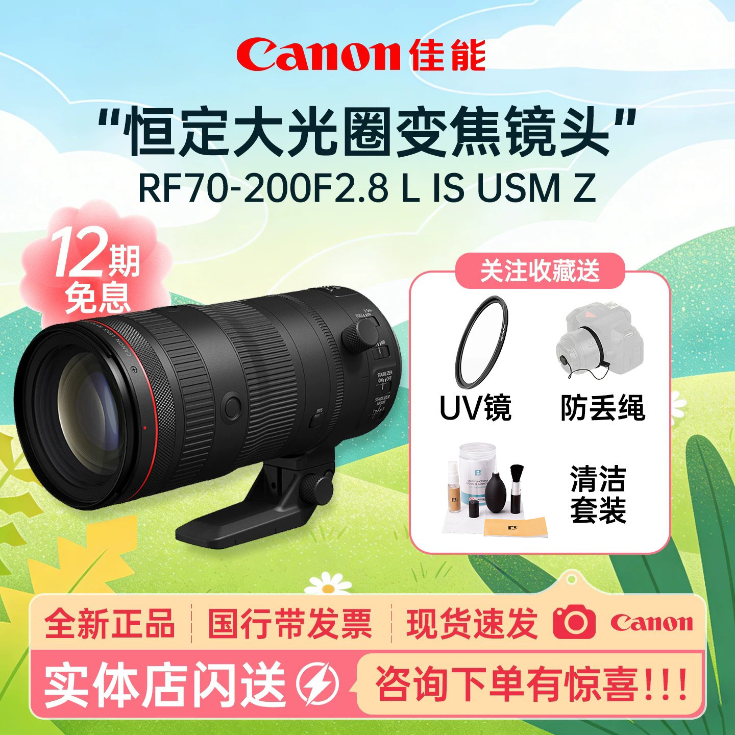 【12期免息】佳能RF70-200F2.8 L IS USM Z大光圈中远摄变焦镜头