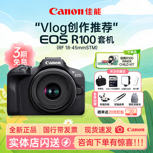 【3期免息】佳能R100微单数码相机学生入门家用旅游视频vlog摄影 - 封面
