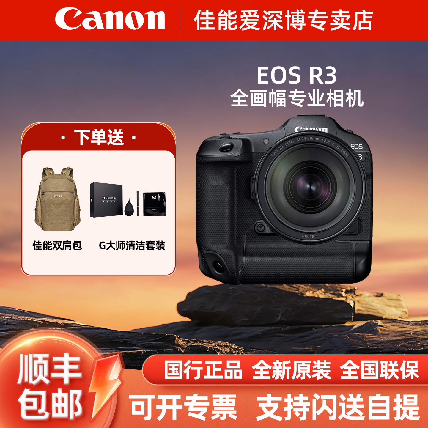 佳能（Canon）EOS R3 微单相机 旗舰型全画幅专业相机