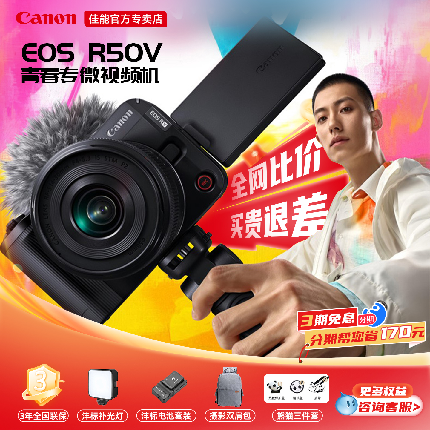 佳能R50V微单数码相机