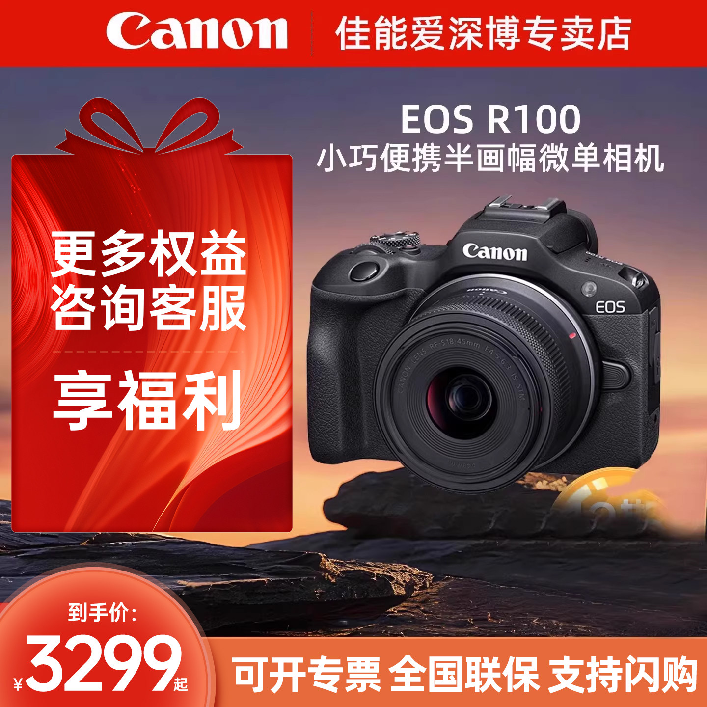 【3期免息】佳能R100微单数码相机学生入门家用旅游视频vlog照相,数码相机/单反相机/摄像机,单电微单,淘宝优惠券,粉丝福利购,淘宝优惠卷
