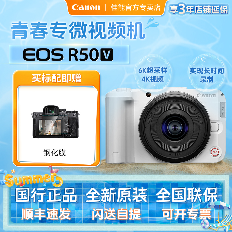 【新品】佳能R50V微单数码相机高清视频4K直播轻便旅游自媒体Vlog - 封面
