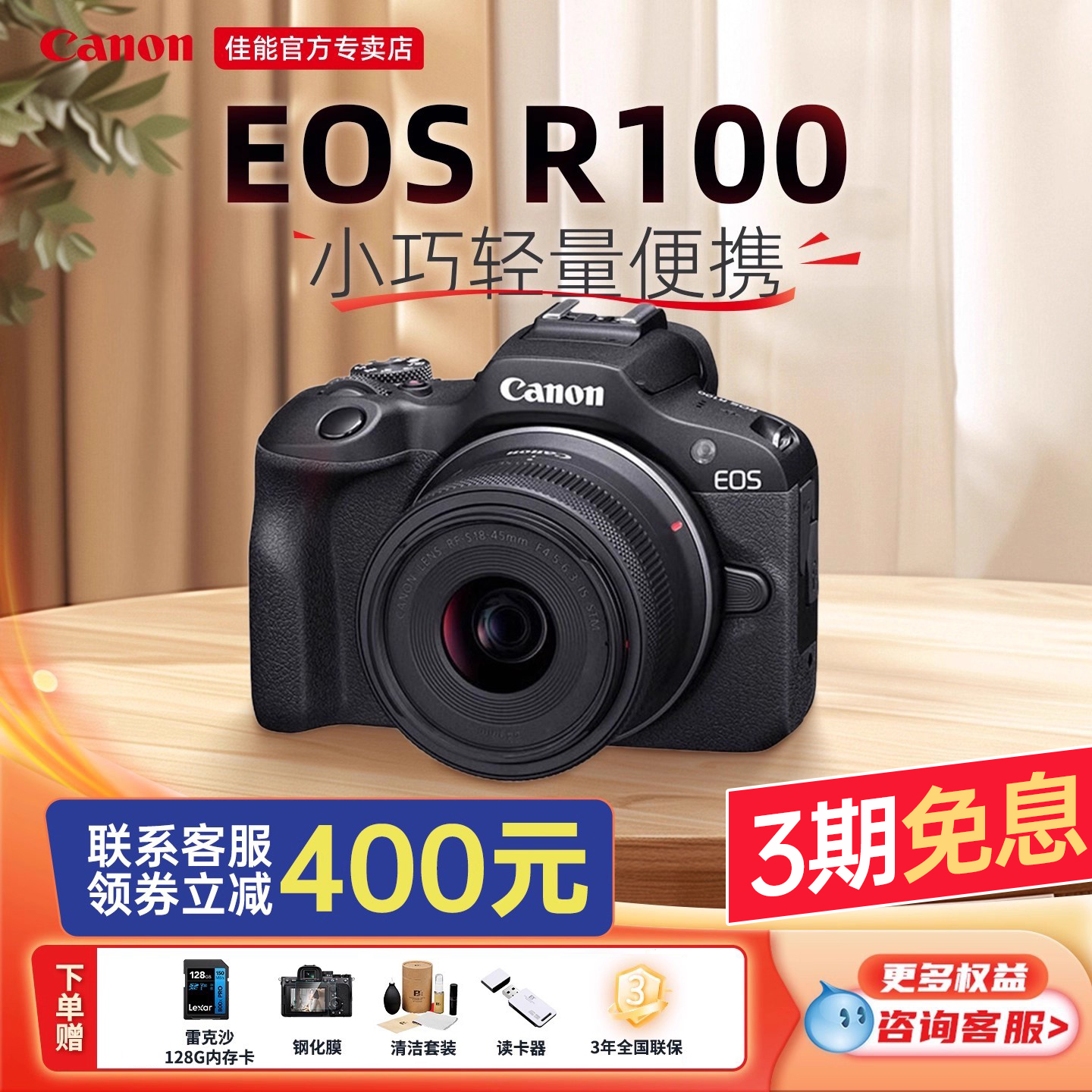 佳能R100微单数码相机