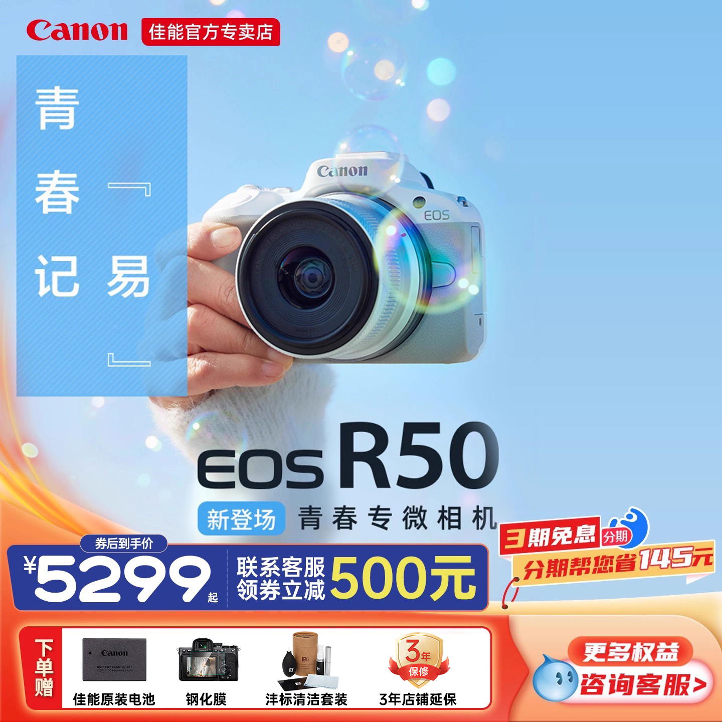 佳能R50微单数码照相机