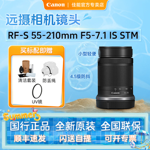 微单长焦远摄相机镜头 STM 7.1 210mm 佳能RF Canon