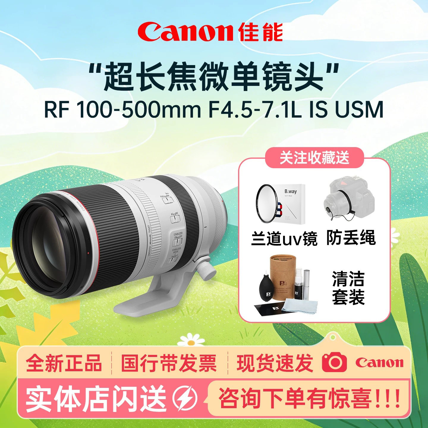 佳能RF 100-500mm F/4.5-7.1L IS USM 超长焦微单镜头适用R5/R2/8