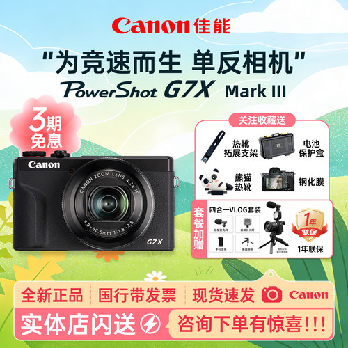 佳能G7X3数码相机学生旅游vlog