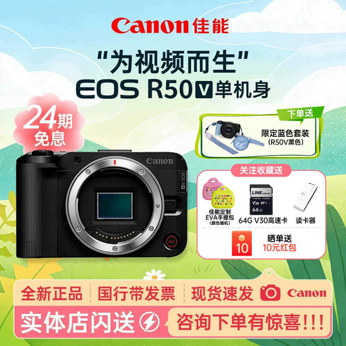 佳能R50V微单相机高清视频4K直播