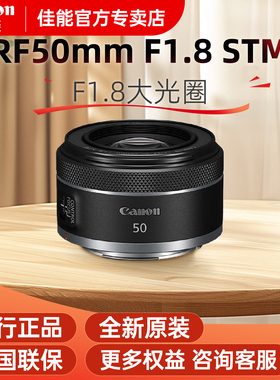 佳能RF50mmF1.8 STM全画幅微单小痰盂人像定焦镜头适用R50/62/8/7