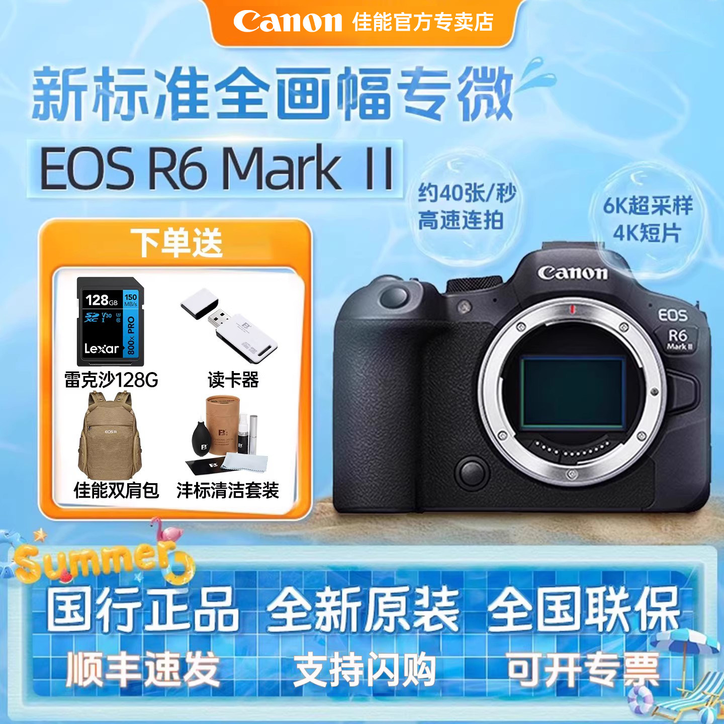 Canon/佳能R62全画幅微单相机r6二代专业微单 Vlog数码相机
