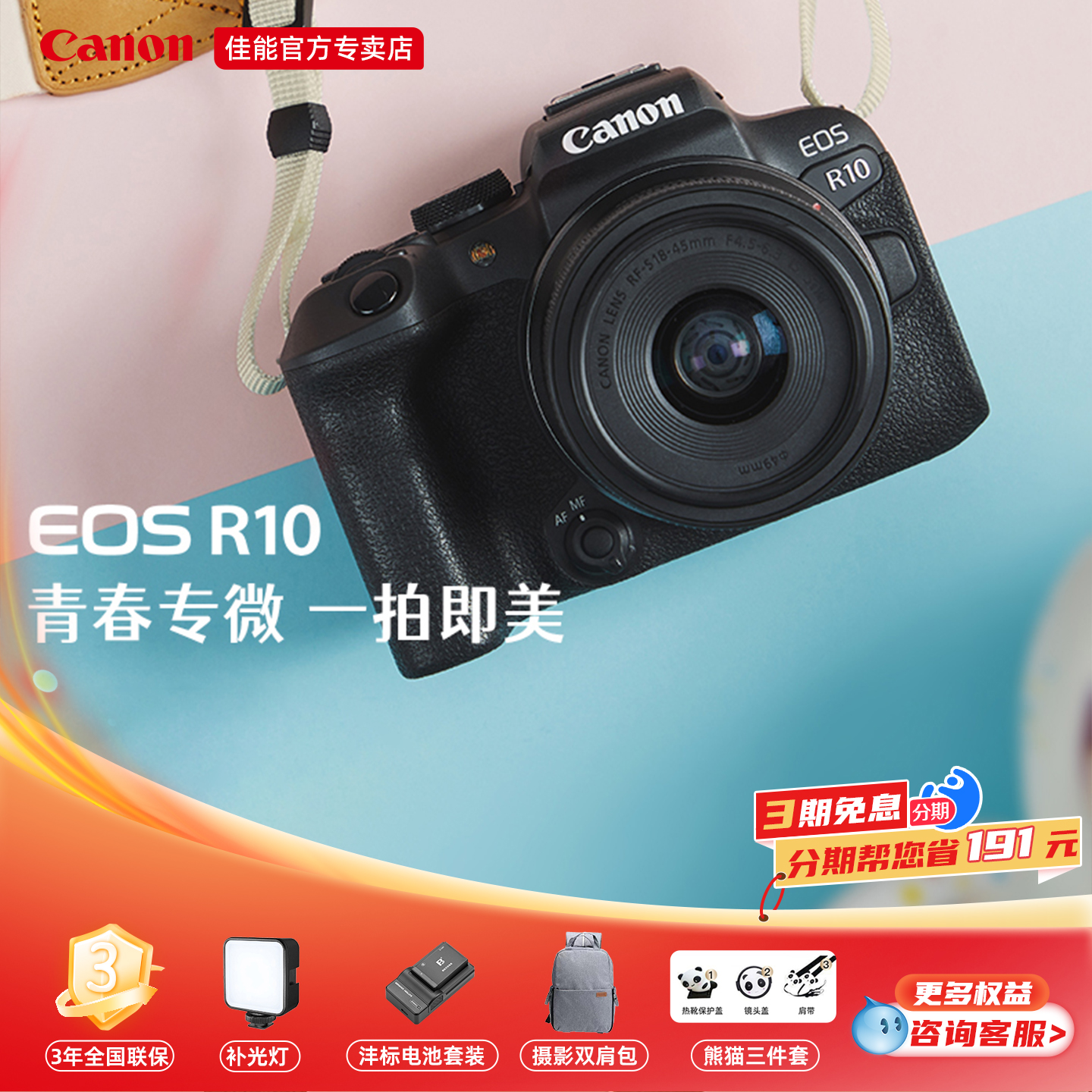 佳能R10微单数码相机轻量便携