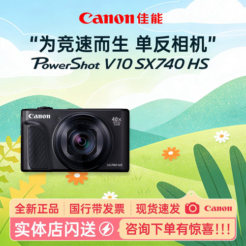 佳能SX740HS数码相机
