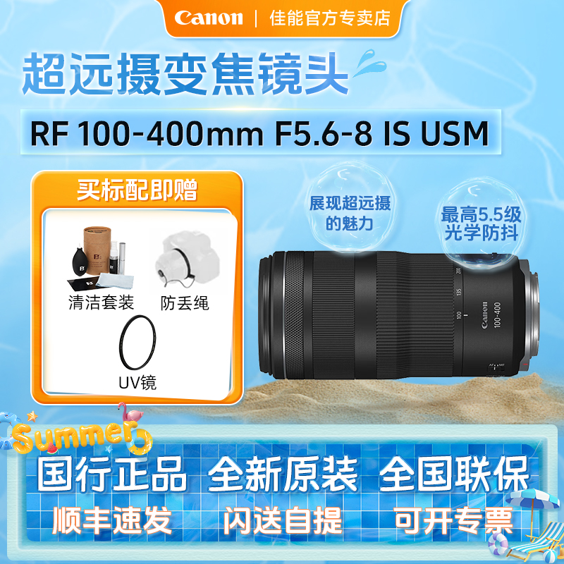 佳能RF100-400超远摄微单镜头