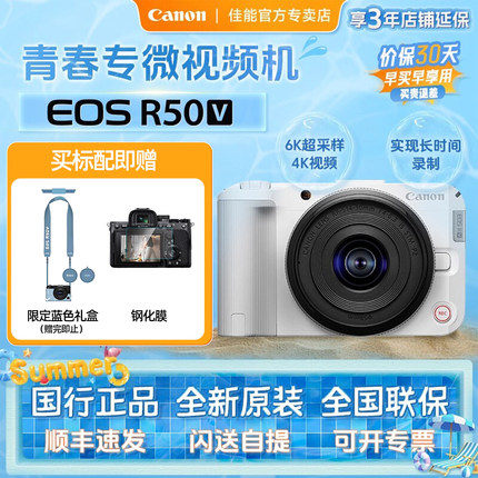 【12期免息】佳能R50V微单数码相机高清视频4K直播轻便旅游Vlog