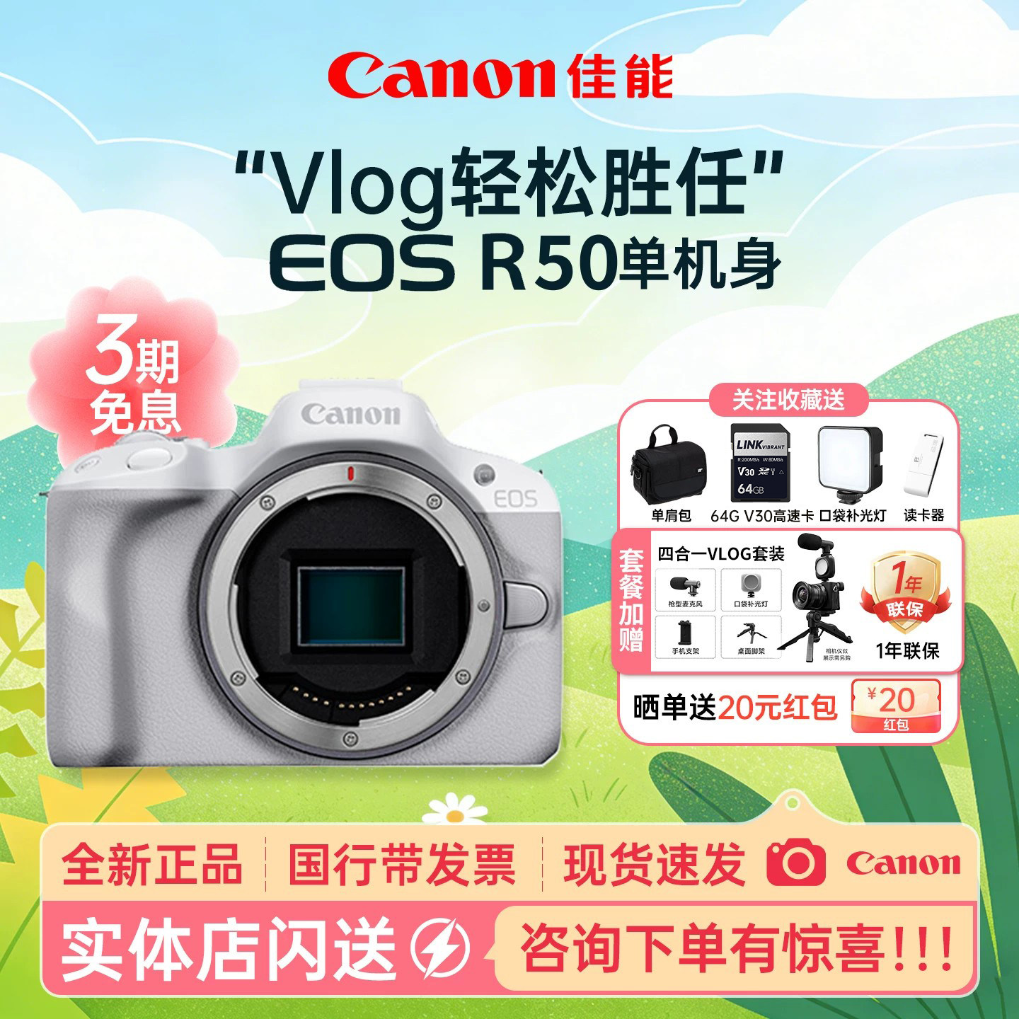 【3期免息】佳能R50微单数码相机学生入门高清数码家用旅游vlo
