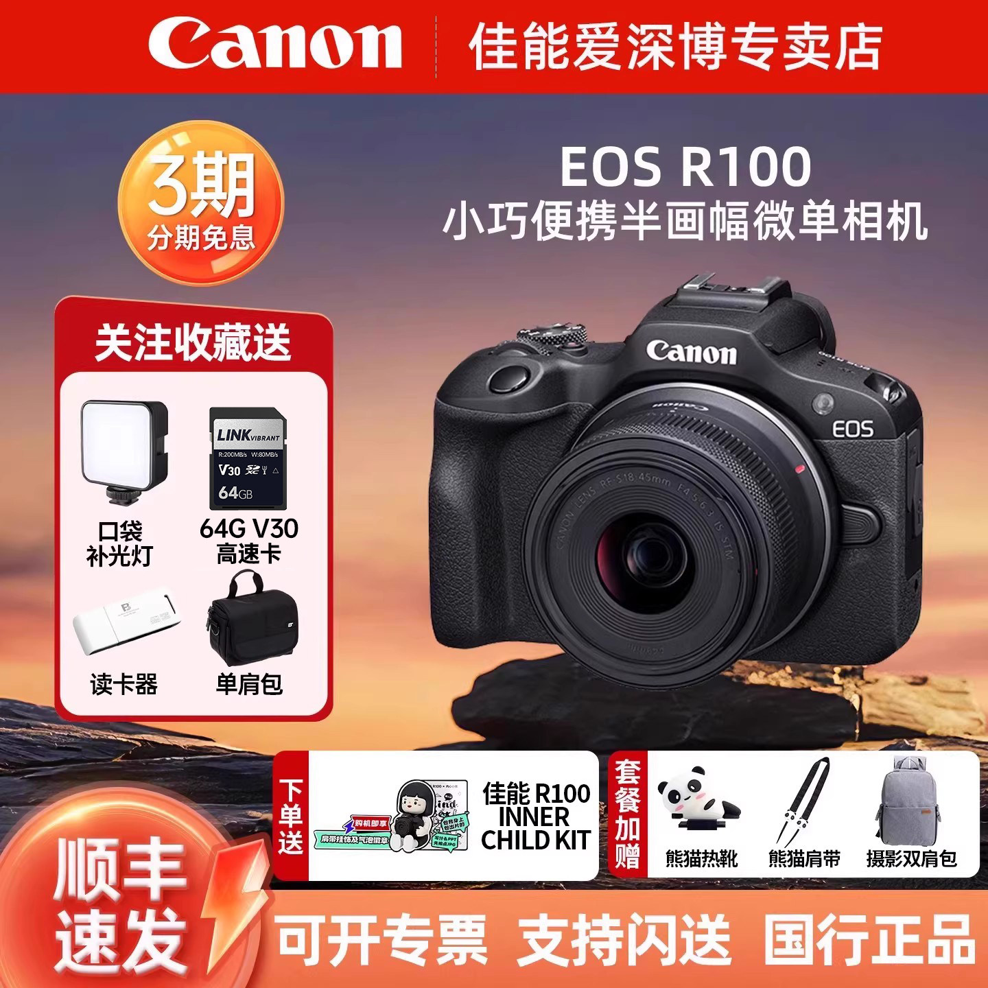 【3期免息】佳能R100微单数码相机学生入门家用旅游视频vlog照相