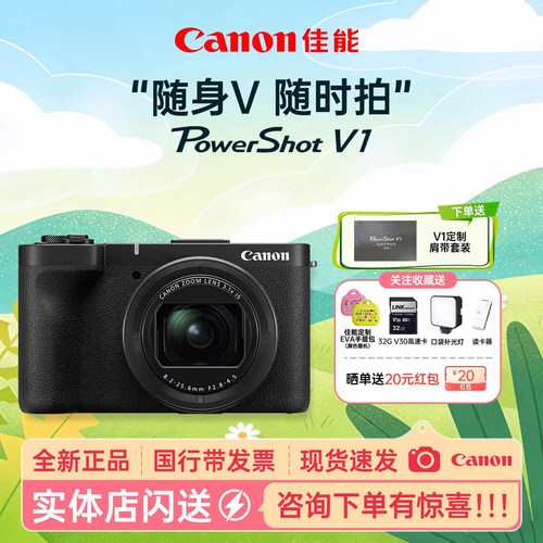 佳能PowerShotV1数码相机