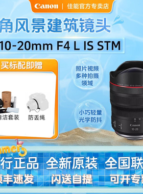 佳能RF10-20mm F4 L IS STM 风光摄影广角变焦镜头适用R3/R5/ R6