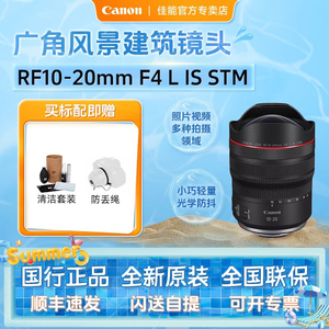 佳能RF10-20mm F4 L IS STM 风光摄影广角变焦镜头适用R3/R5/ R6