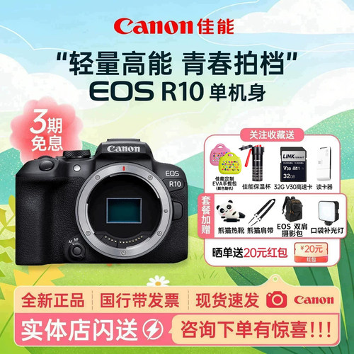 佳能R10微单相机学生入门旅游