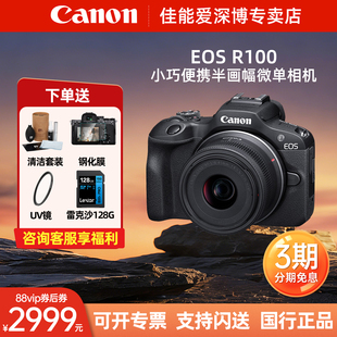 佳能R100微单数码 相机学生入门家用4K高清旅游vlog视频国行照相机