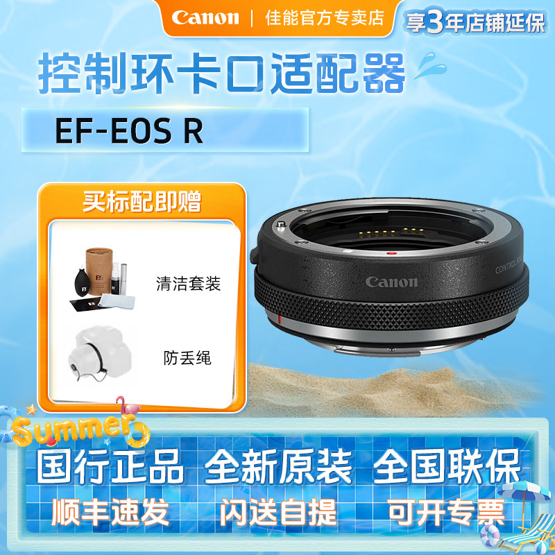 佳能（Canon）佳能 EF-EOS R转接环控制环 RF卡口适配器 适用R3 R5 R6 R7 R8 R10 R50 RP