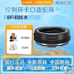EOS R50 Canon RF卡口适配器 R转接环控制环 R10 佳能 适用R3