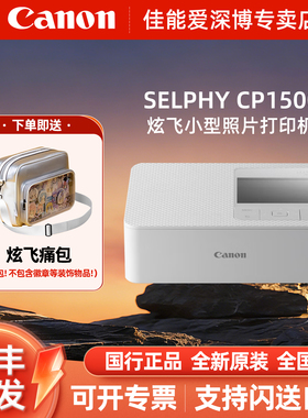 佳能/Canon CP1500 迷你相片打印机 家用 手机无线照片打印机 手账 证件照打印机