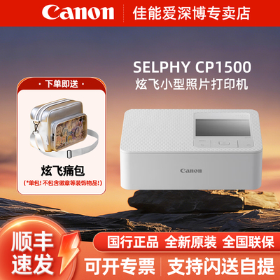 便捷无线连接CP1500彩色打印佳能