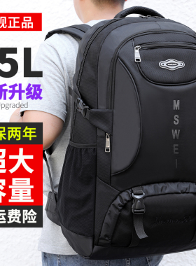 背包男士大容量旅行包户外登山包出差行李包女休闲书包超大双肩包