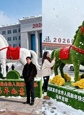 2026马年春节新年绿雕市政广场景观元旦乡镇立体花坛仿真绿植