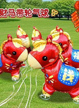 马年新年铝膜气球生肖卡通小马带轮子走路站立儿童礼品拍照道具