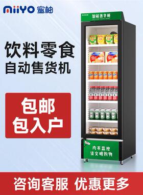 采购产品蜜柚自动售货机，零食饮料自动售货机，24小时无人售货机