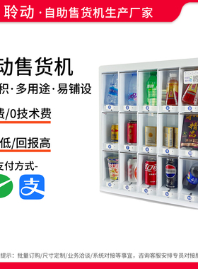 小型自动自动贩卖机无人自助售卖机24小时智能扫码酒店饮料零食贩