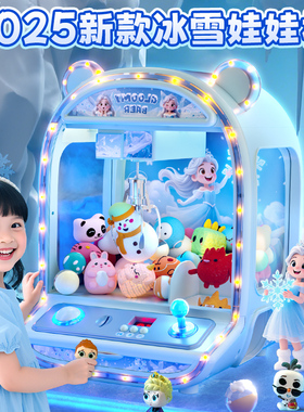 活石冰雪抓娃娃机小型家用版夹公仔大号扭蛋女孩生日礼物儿童玩具
