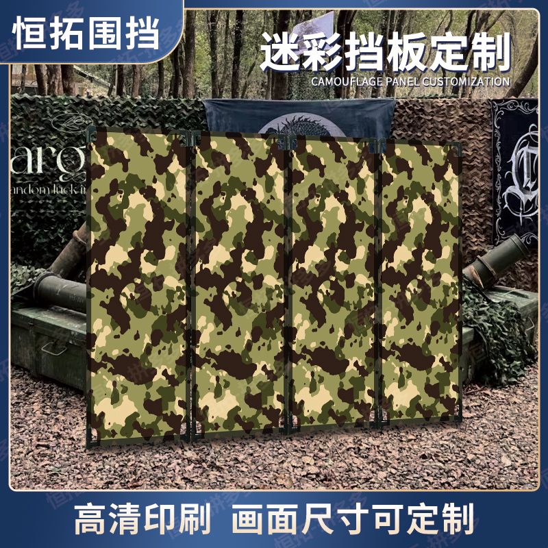 户外野战游戏迷彩围挡露图片