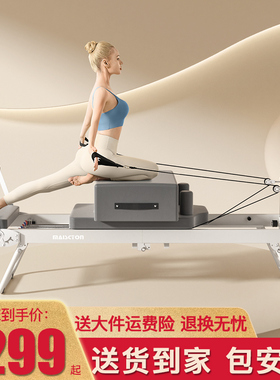 MAISCTON普拉提核心床可折叠家用普拉提训练器材瑜伽拉伸床大器械