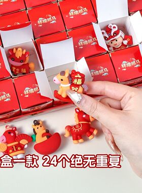 24盒马年吉祥盲盒洞洞乐大公仔挂件儿童周边男女孩小学生奖品礼物