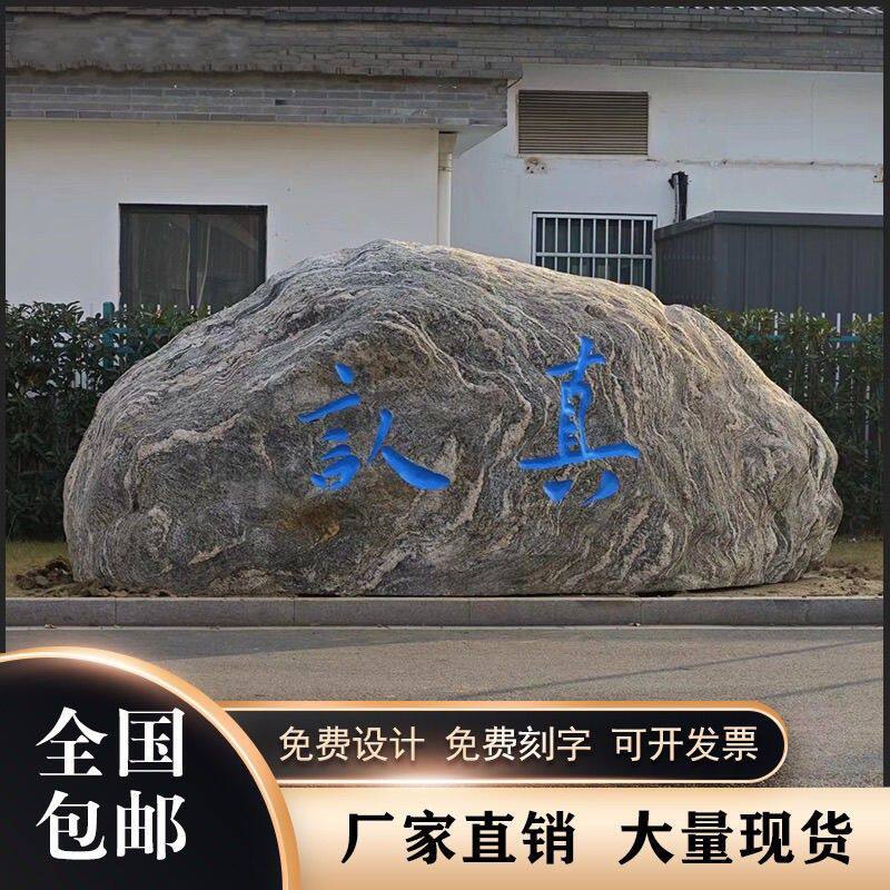 天然雪浪石风景石泰山石刻字石村牌石广场景观石大型草地观景摆件