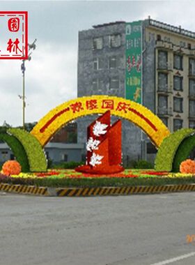 国庆仿真绿雕工艺厂家城市景观立体花坛雕塑公园广场节日庆典市政