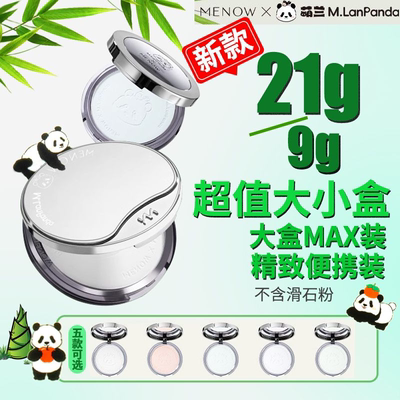 提亮美诺持久控油定妆粉饼