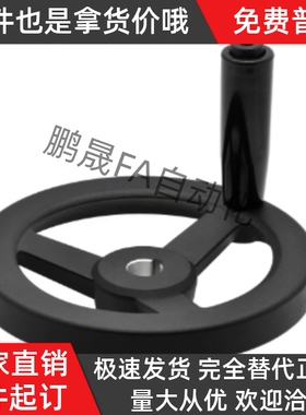 HAL51/HAL53/HAL56-D160/D203圆轮缘手轮 尼龙手轮 键槽款 螺钉款