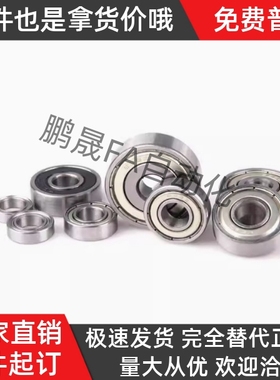 小径滚珠轴承C-B SB682 683 684 685 686 687 688ZZ AZZ不锈钢